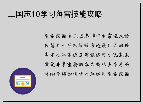 三国志10学习落雷技能攻略